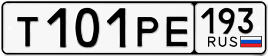 Купить номер на авто Т101РЕ 193