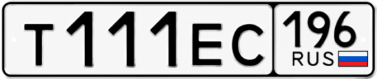Купить номер на авто Т111ЕС 196