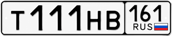 Купить номер на авто Т111НВ 161