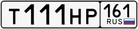 Купить номер на авто Т111НР 161