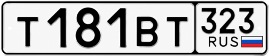 Купить номер на авто Т181ВТ 323