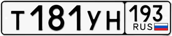 Купить номер на авто Т181УН 193