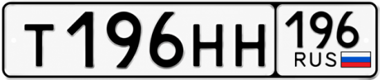 Купить номер на авто Т196НН 196