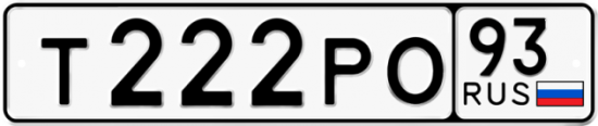 Купить номер на авто Т222РО 93