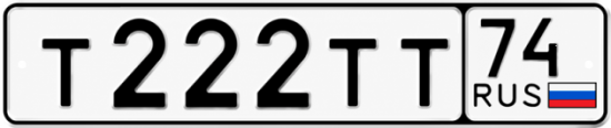Купить номер на авто Т222ТТ 74