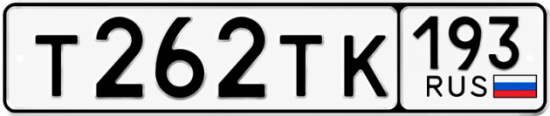 Купить номер на авто Т262ТК 193