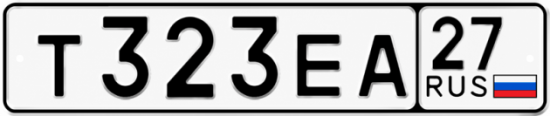 Купить номер на авто Т323ЕА 27
