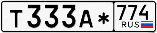 Купить номер на авто Т333А* 774