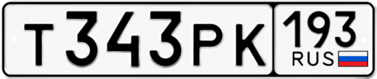 Купить номер на авто Т343РК 193