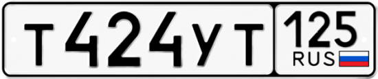 Купить номер на авто Т424УТ 125