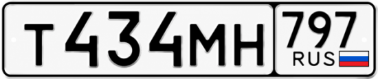 Купить номер на авто Т434МН 797