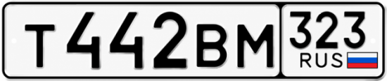 Купить номер на авто Т442ВМ 323