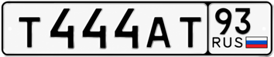 Купить номер на авто Т444АТ 93