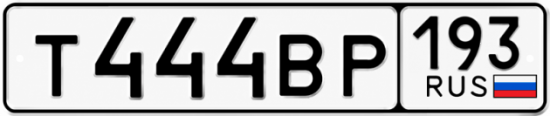 Купить номер на авто Т444ВР 193