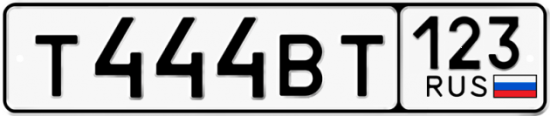 Купить номер на авто Т444ВТ 123