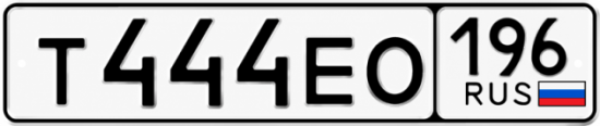 Купить номер на авто Т444ЕО 196