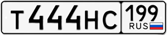 Купить номер на авто Т444НС 199