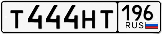 Купить номер на авто Т444НТ 196