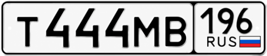 Купить номер на авто Т444МВ 196