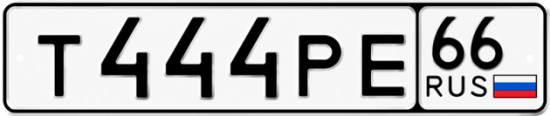 Купить номер на авто Т444РЕ 66