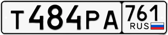Купить номер на авто Т484РА 761
