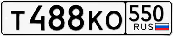 Купить номер на авто Т488КО 550