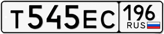 Купить номер на авто Т545ЕС 196