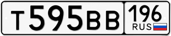 Купить номер на авто Т595ВВ 196