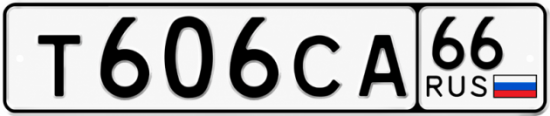 Купить номер на авто Т606СА 66
