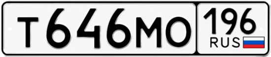 Купить номер на авто Т646МО 196