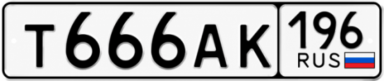 Купить номер на авто Т666АК 196