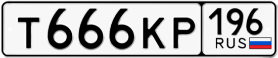 Купить номер на авто Т666КР 196