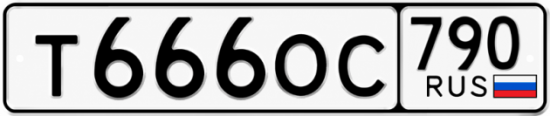 Купить номер на авто Т666ОС 790