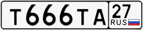 Купить номер на авто Т666ТА 27