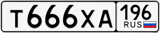 Купить номер на авто Т666ХА 196