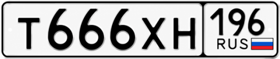 Купить номер на авто Т666ХН 196