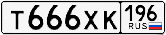 Купить номер на авто Т666ХК 196