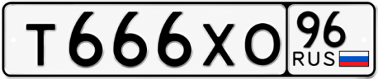 Купить номер на авто Т666ХО 96