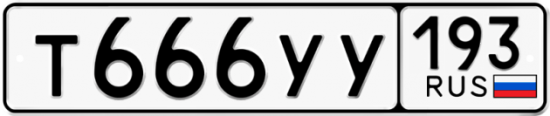 Купить номер на авто Т666УУ 193