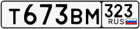 Купить номер на авто Т673ВМ 323
