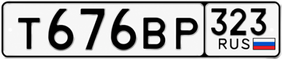 Купить номер на авто Т676ВР 323