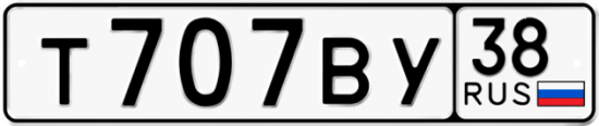 Купить номер на авто Т707ВУ 38