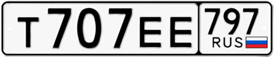 Купить номер на авто Т707ЕЕ 797