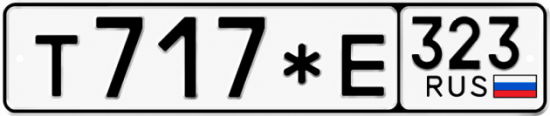 Купить номер на авто Т717*Е 323
