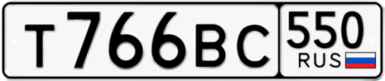Купить номер на авто Т766ВС 550