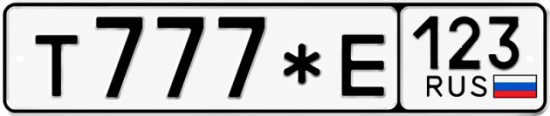Купить номер на авто Т777*Е 123