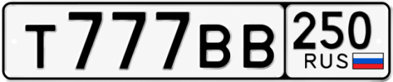 Купить номер на авто Т777ВВ 250