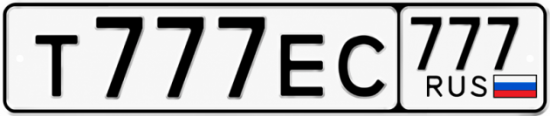 Купить номер на авто Т777ЕС 777