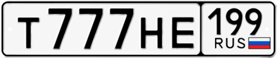 Купить номер на авто Т777НЕ 199