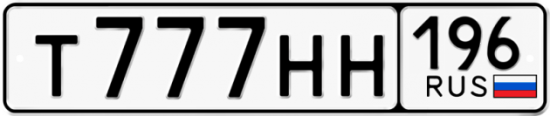 Купить номер на авто Т777НН 196